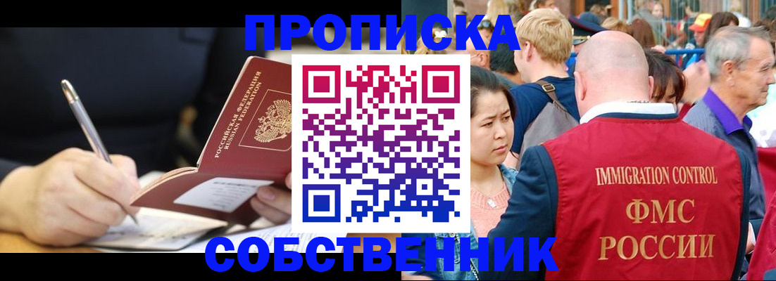 прописка в квартире в Калаче