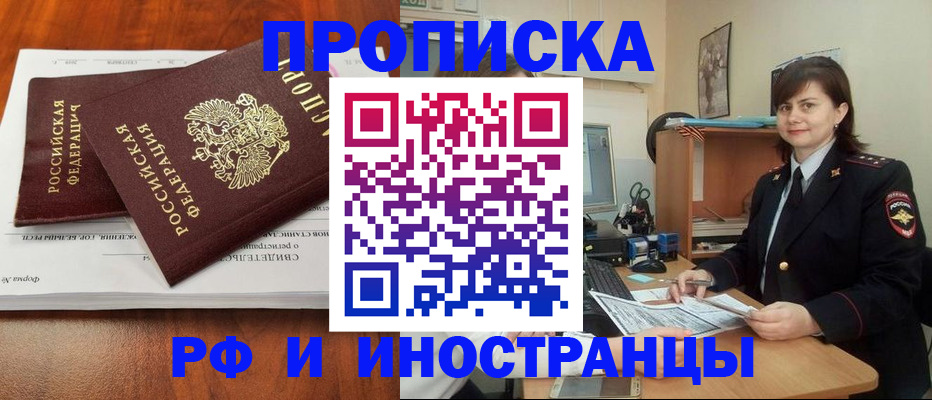прописка регистрация в Калаче