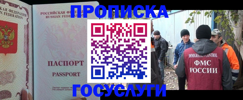 временная регистрация для школы в Калаче