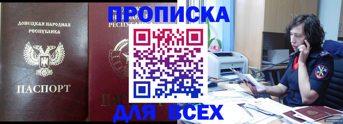 прописка законно в Калаче